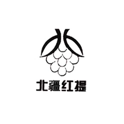 北疆紅提
