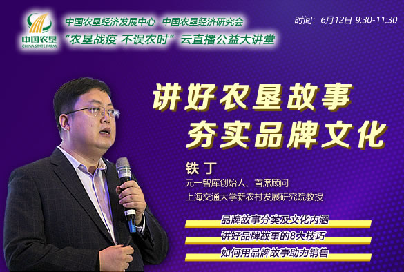農(nóng)墾公益大講堂：講好農(nóng)墾故事，夯實品牌文化