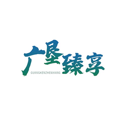 廣墾臻享