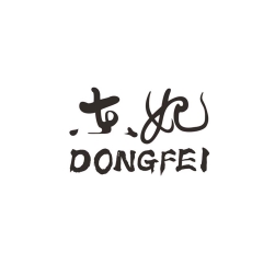 東妃